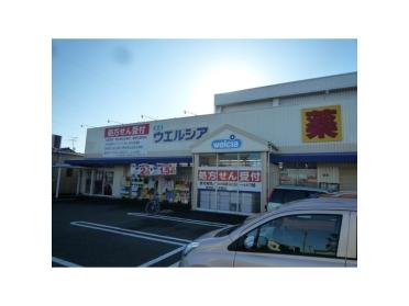 ウエルシア薬局静岡用宗店：750m