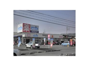 ウエルシア静岡上足洗店：110m