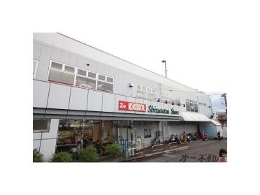 しずてつストア　草薙店：550m