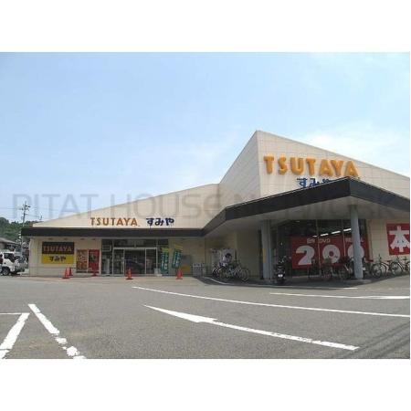 レインボー篭上 周辺環境写真4 ＴSＵＴＡＹＡ静岡平和町店：550m