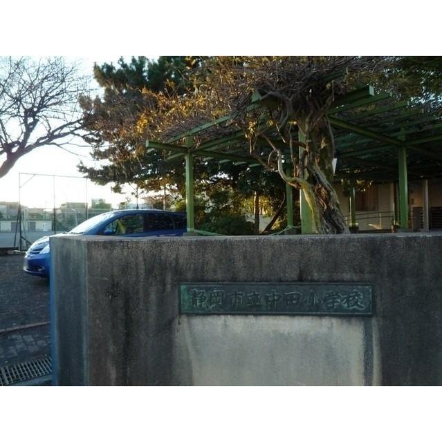 静岡市立中田小学校：850m