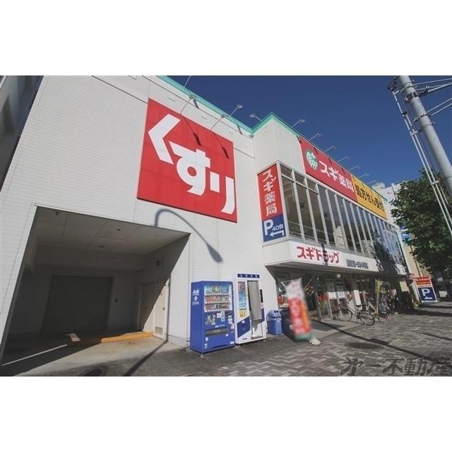 スギドラッグ鷹匠店：190m