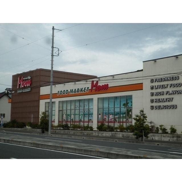 フード マーケットマム大谷店：800m