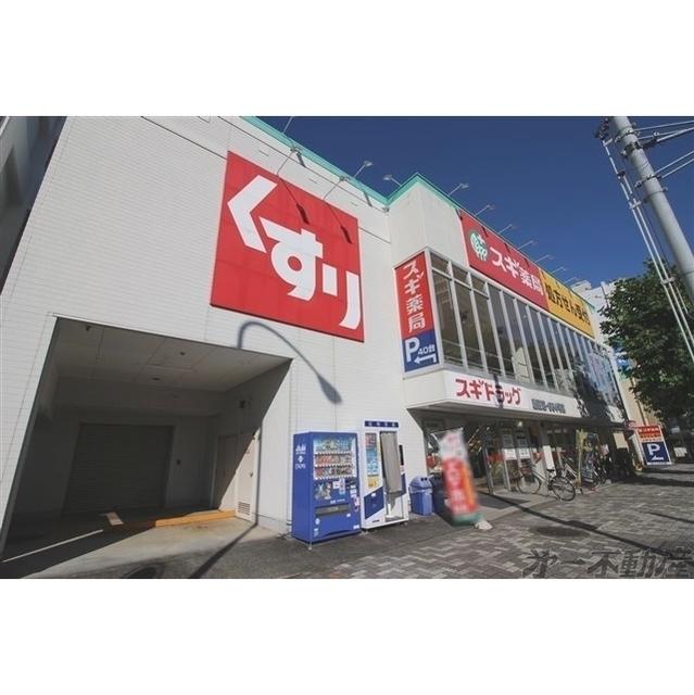 スギドラッグ 鷹匠店：850m