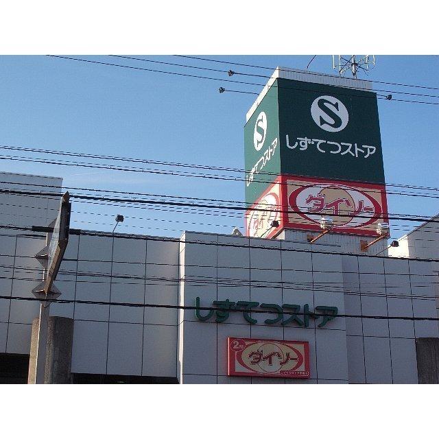 しずてつストア草薙店：550m