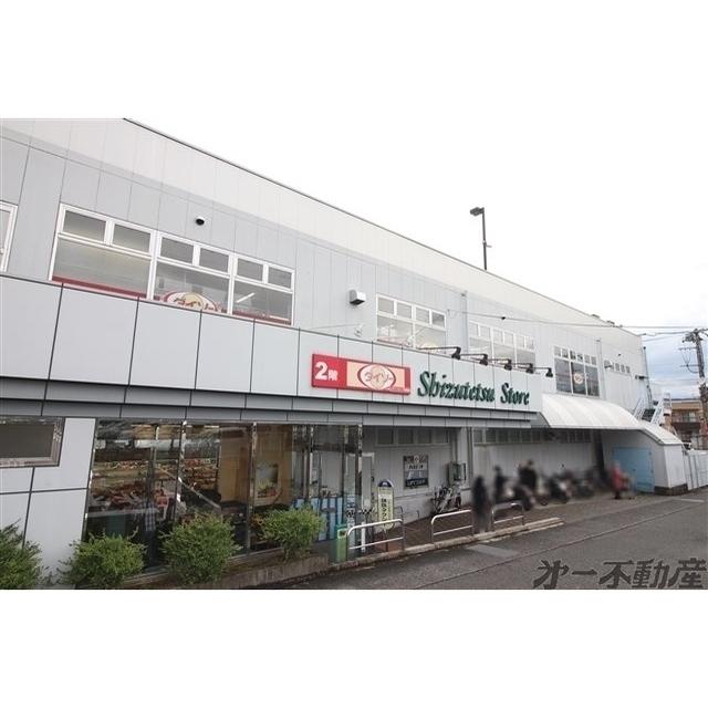 しずてつストア草薙店：300m