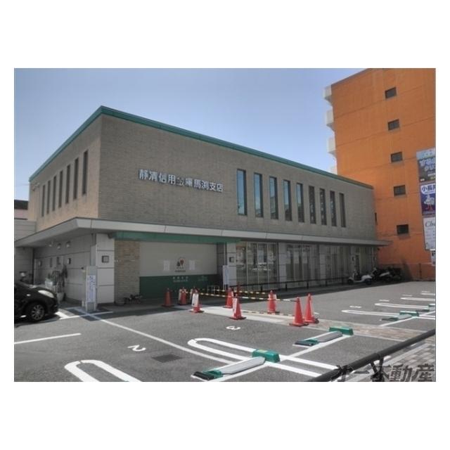 静清信用金庫馬淵支店：450m