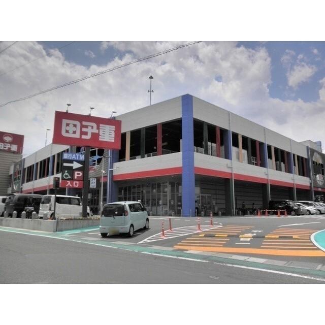 田子重西中原店：750m
