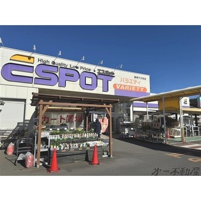 エスポット静岡千代田店：450m