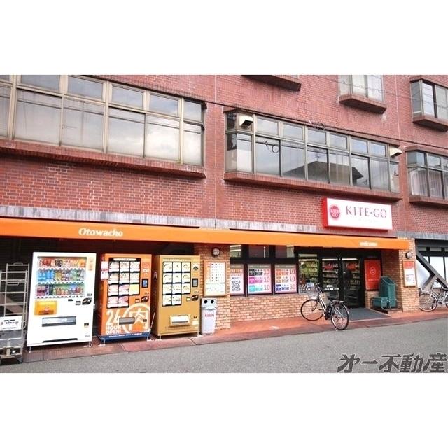 KITE-GO音羽町店：550m