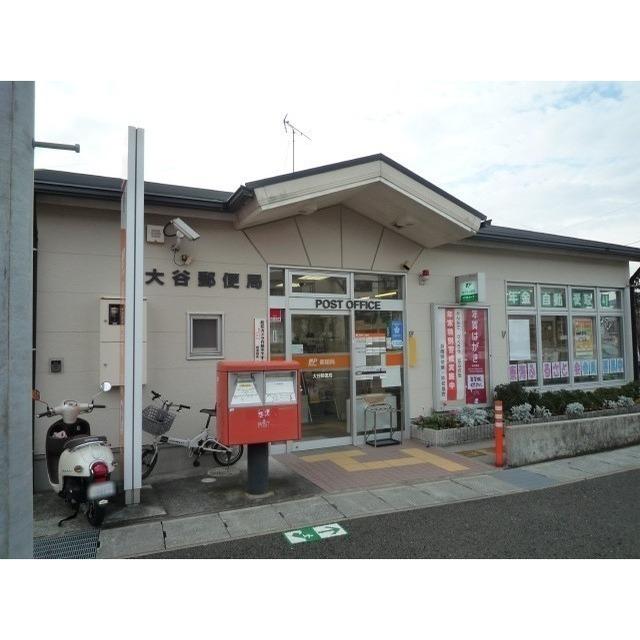 静岡市大谷郵便局：800m