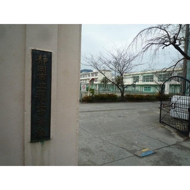 静岡市立籠上中学校：1700m
