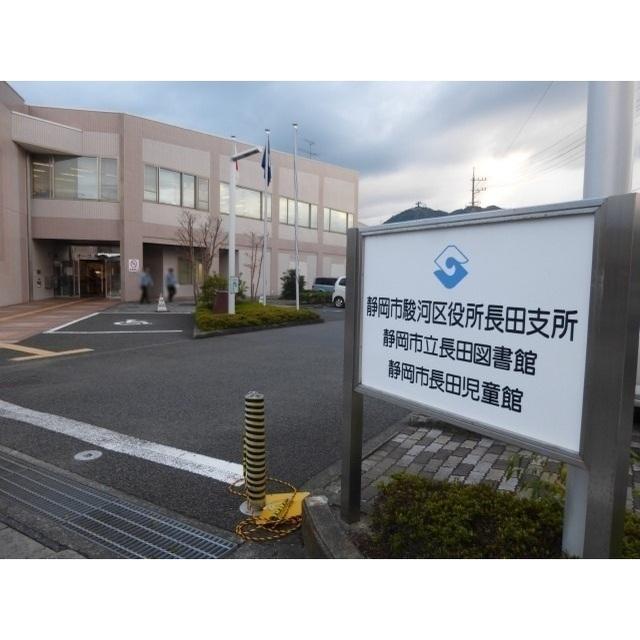 静岡市駿河区役所 長田支所：700m