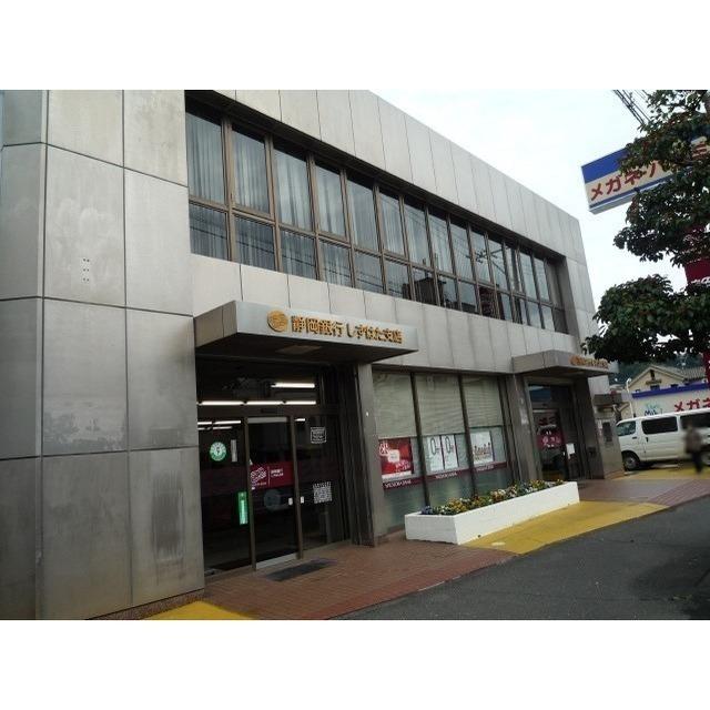 静岡銀行 しずはた支店：500m
