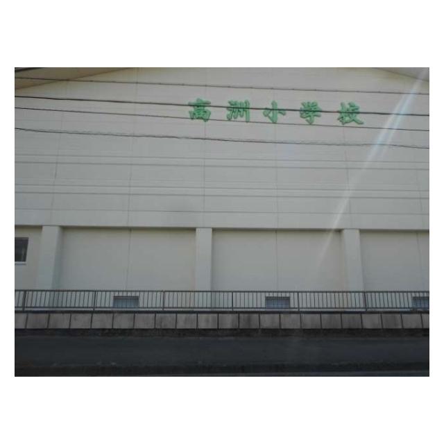 藤枝市立高洲小学校：1200m
