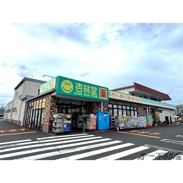 杏林堂薬局 静岡千代田店：750m