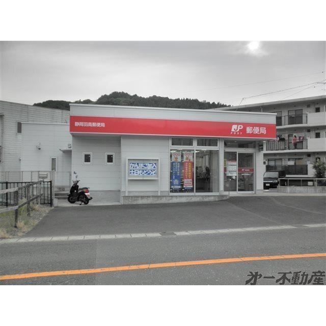 静岡羽高郵便局：500m