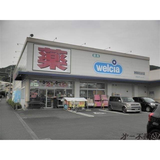 ウエルシア静岡あさはた店：450m