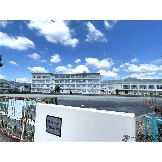 静岡市立清水飯田小学校：550m