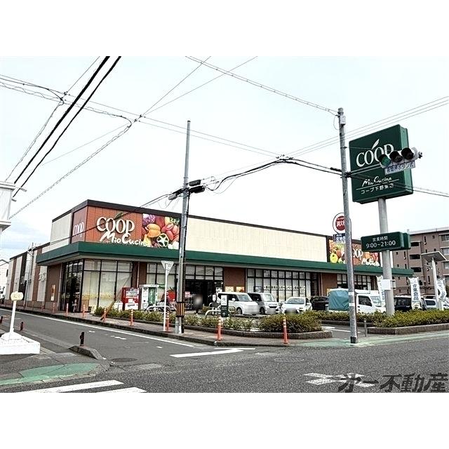 ユーコープミオクチーナ下野東店：350m