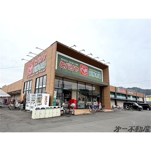ヒバリヤ新鮮市場高部店：250m
