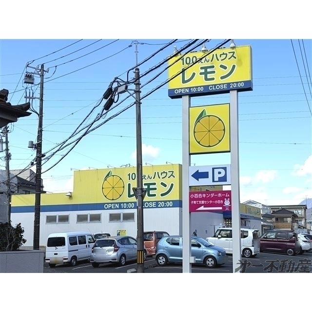 100えんハウスレモン松富店：1000m