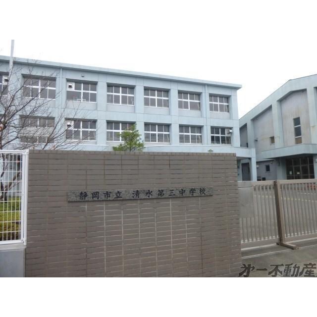 静岡市立清水第三中学校：850m