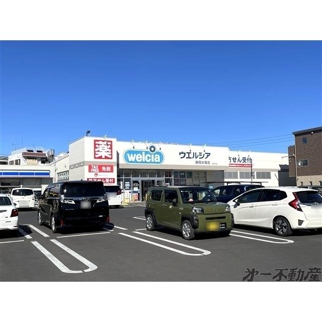 ウエルシア静岡水落町店：180m