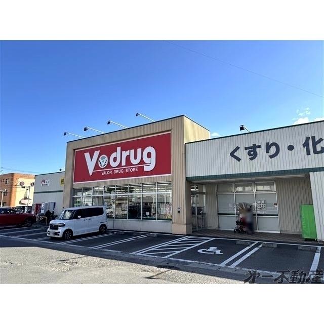 Ｖ・drug駿河敷地店：290m