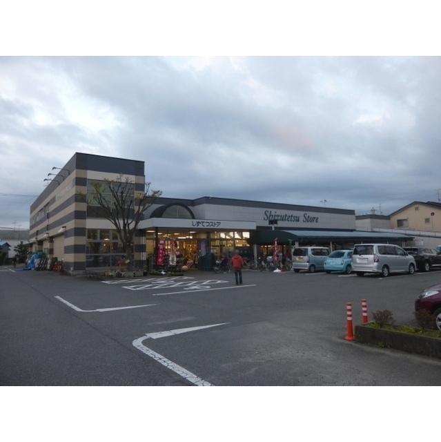しずてつストアみずほ店：350m