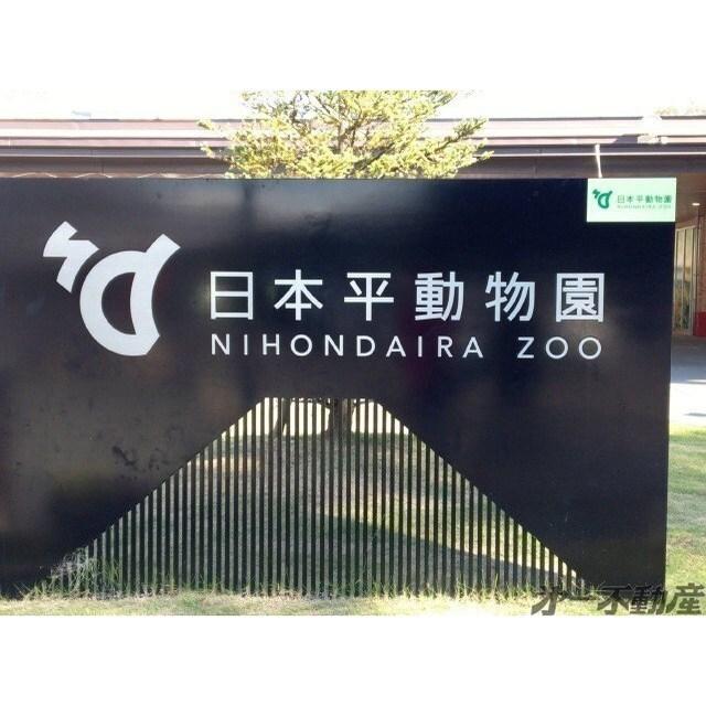 日本平動物園：1800m
