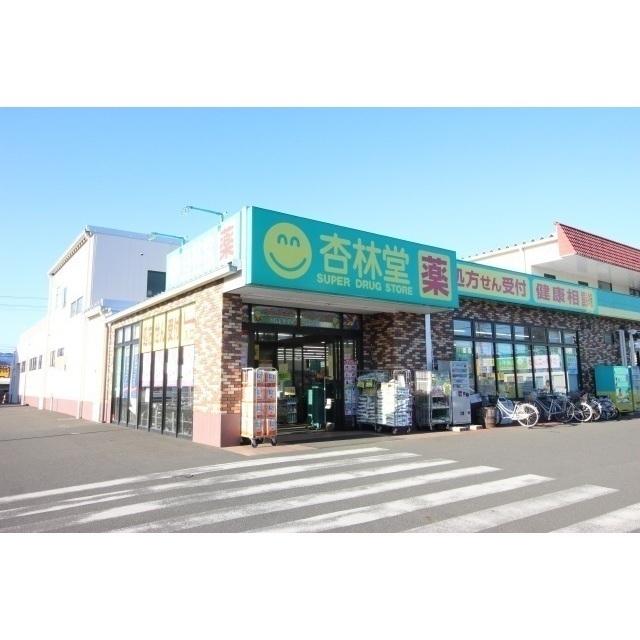 杏林堂薬局 静岡千代田店：400m