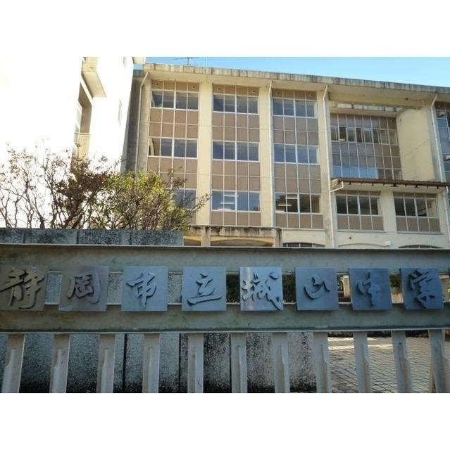 静岡市立城山中学校：900m
