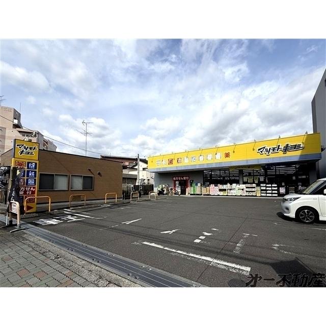 マツモトキヨシ安西店：290m