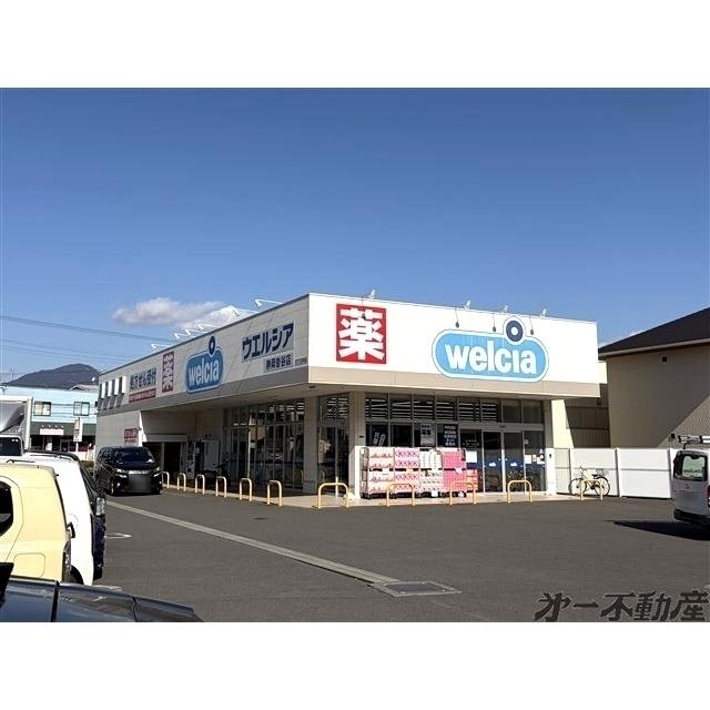 ウエルシア静岡沓谷店：550m