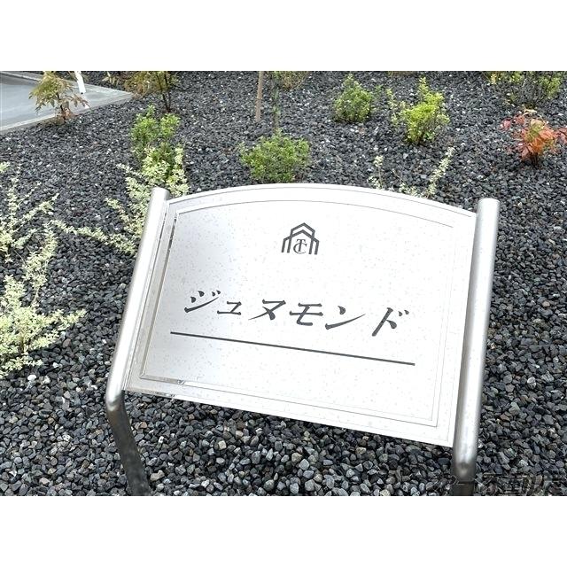 ジュヌモンド（106） その他