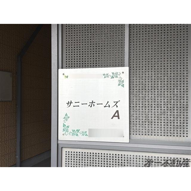 サニーホームズA（102） 物件画像