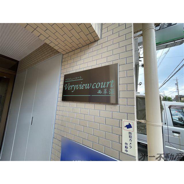 ベリビューコート西草深・（302） 物件画像