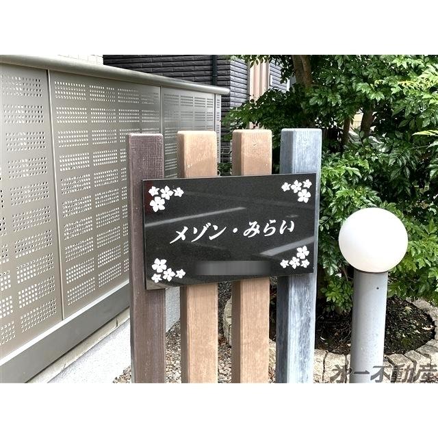 メゾン・みらい（102） エントランス