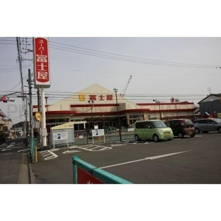 富士屋中田店：550m