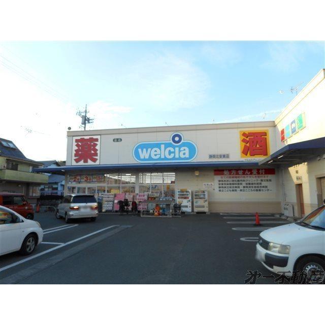 ウエルシア静岡北安東店：450m