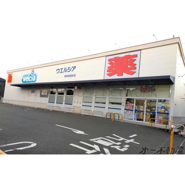 ウエルシア静岡新富町店