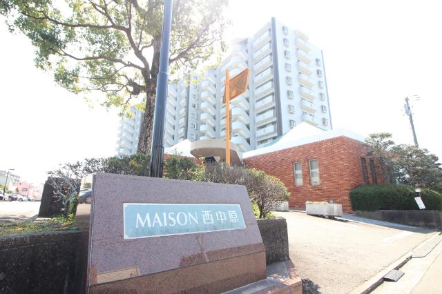 メゾン西中原 外観