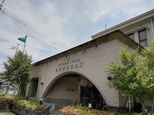 豊岡警察日高交番：350m