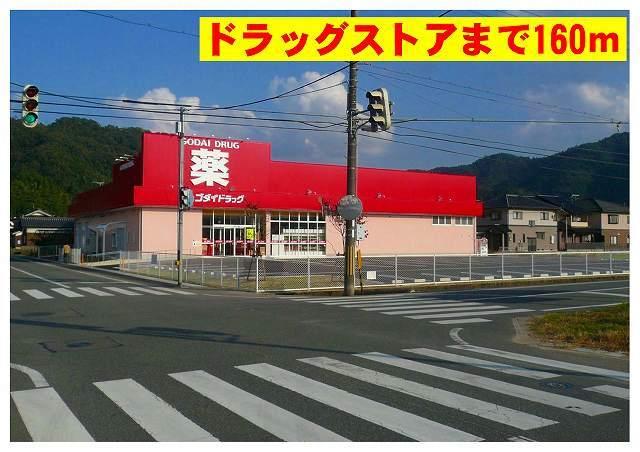 ゴダイ出石店：160m