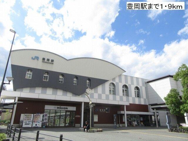 豊岡駅：1900m