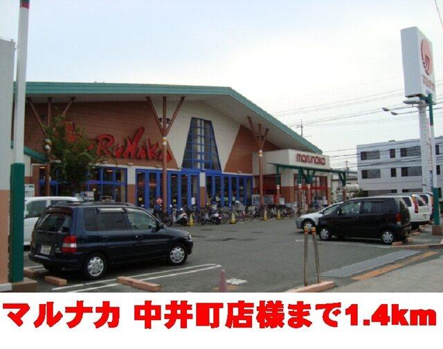 マルナカ中井町店：1400m
