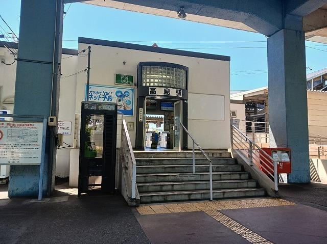 高島駅さん：240m