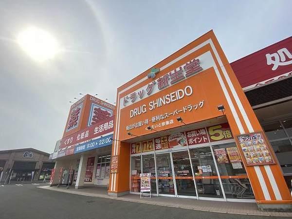 ドラッグ新生堂くりえいと宗像店：317m