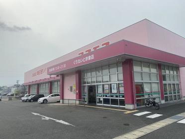 ディスカウントドラッグコスモスくりえいと宗像店：1314m